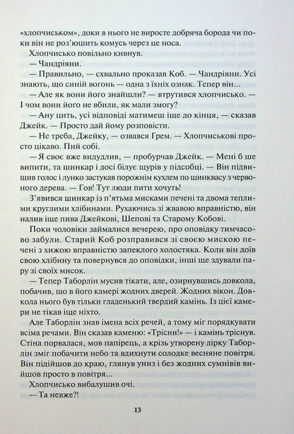 The name of the wind / Ім'я вітру Патрик Ротфусс 978-617-15-0011-2-5