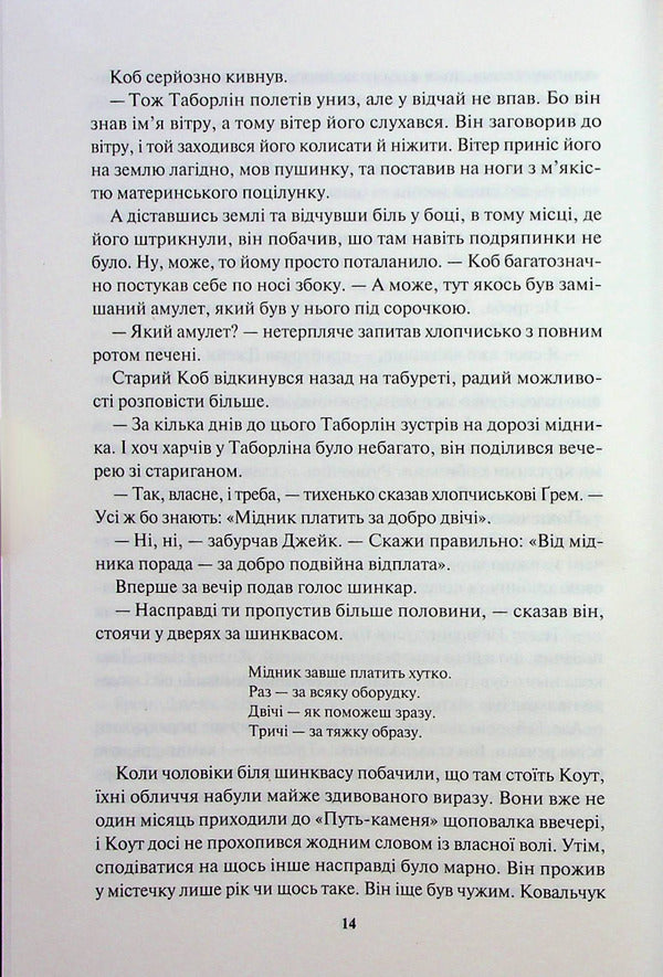 The name of the wind / Ім'я вітру Патрик Ротфусс 978-617-15-0011-2-6