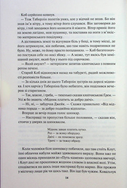 The name of the wind / Ім'я вітру Патрик Ротфусс 978-617-15-0011-2-6