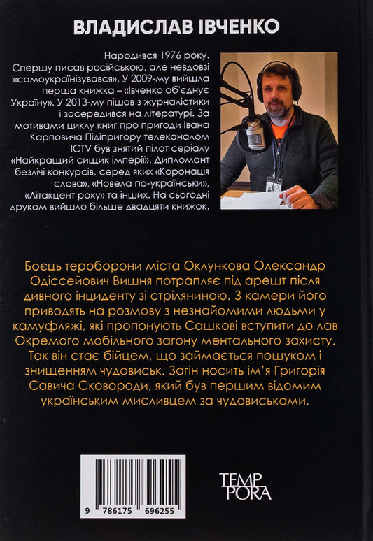 The names of Skovoroda / Імені Сковороди Владислав Ивченко 978-617-569-625-5-2