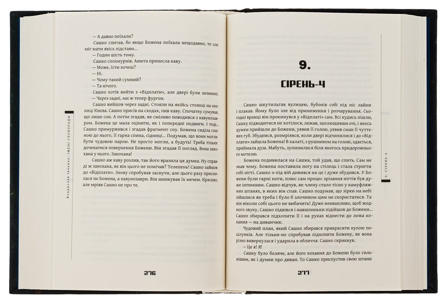 The names of Skovoroda / Імені Сковороди Владислав Ивченко 978-617-569-625-5-5