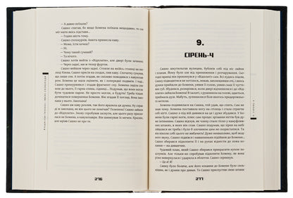 The names of Skovoroda / Імені Сковороди Владислав Ивченко 978-617-569-625-5-5