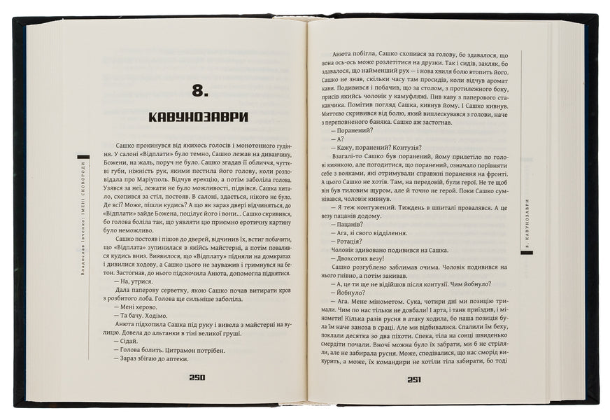The names of Skovoroda / Імені Сковороди Владислав Ивченко 978-617-569-625-5-6