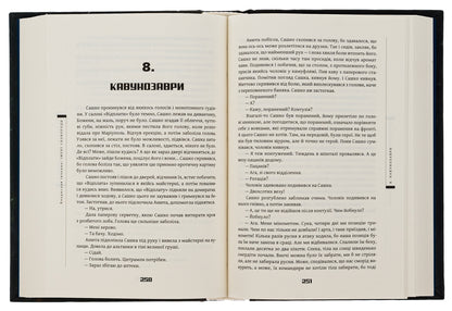 The names of Skovoroda / Імені Сковороди Владислав Ивченко 978-617-569-625-5-6