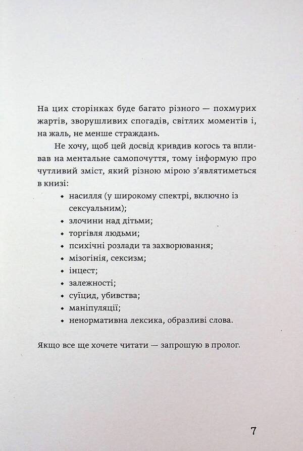 The names of those women / Імена тих жінок Ольга Фаль 978-617-8525-06-4-5