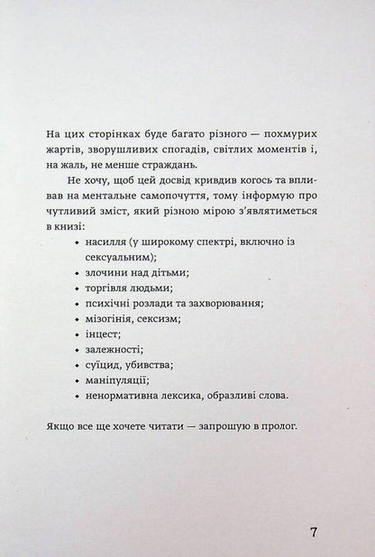 The names of those women / Імена тих жінок Ольга Фаль 978-617-8525-06-4-5
