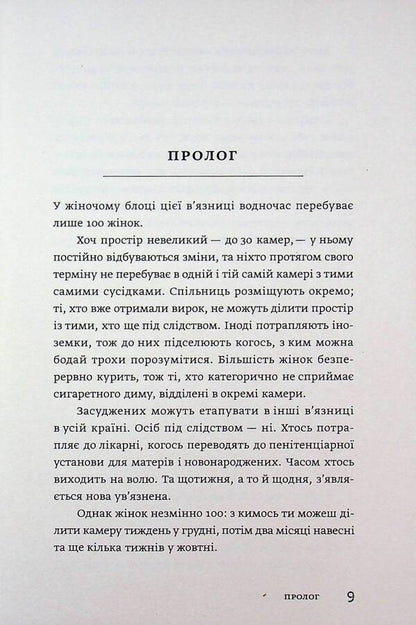 The names of those women / Імена тих жінок Ольга Фаль 978-617-8525-06-4-6