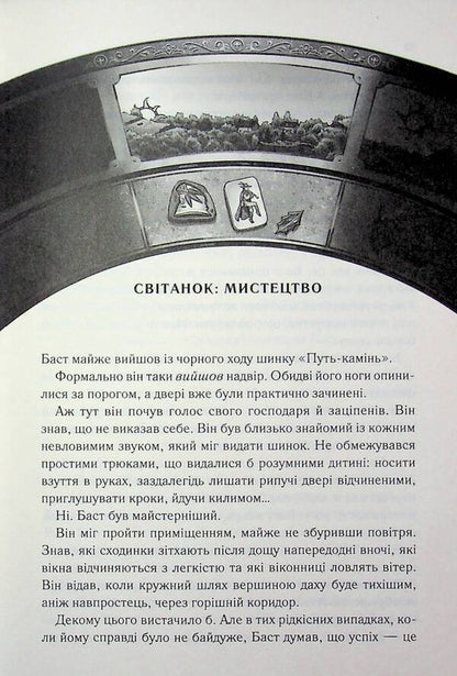 The narrow road between desires / Вузька дорога між бажаннями Патрик Ротфусс 978-617-15-1644-1-4