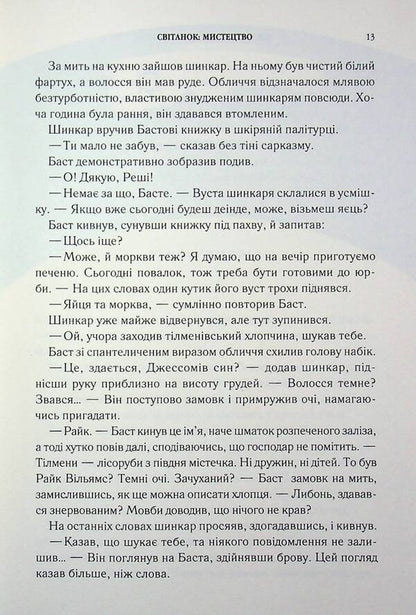 The narrow road between desires / Вузька дорога між бажаннями Патрик Ротфусс 978-617-15-1644-1-6