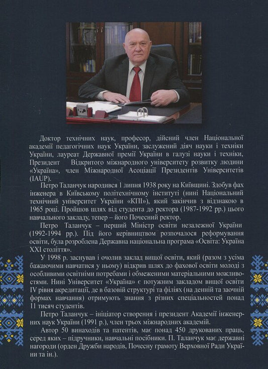 The national-state worldview of citizens is a crucial component of building a successful Ukraine (journalistic reflections on the problems of Ukrainian life) / Національно-державницький світогляд громадян — вирішальна складова будівництва успішної України (публіцистичні роздуми над проблемами українського життя) Петр Таланчук 9789663886985-2