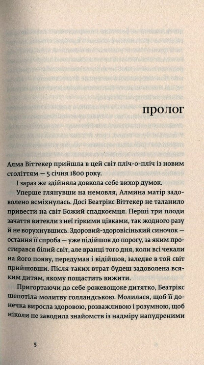 The nature of all things / Природа всіх речей Элизабет Гилберт 978-617-679-939-9-4