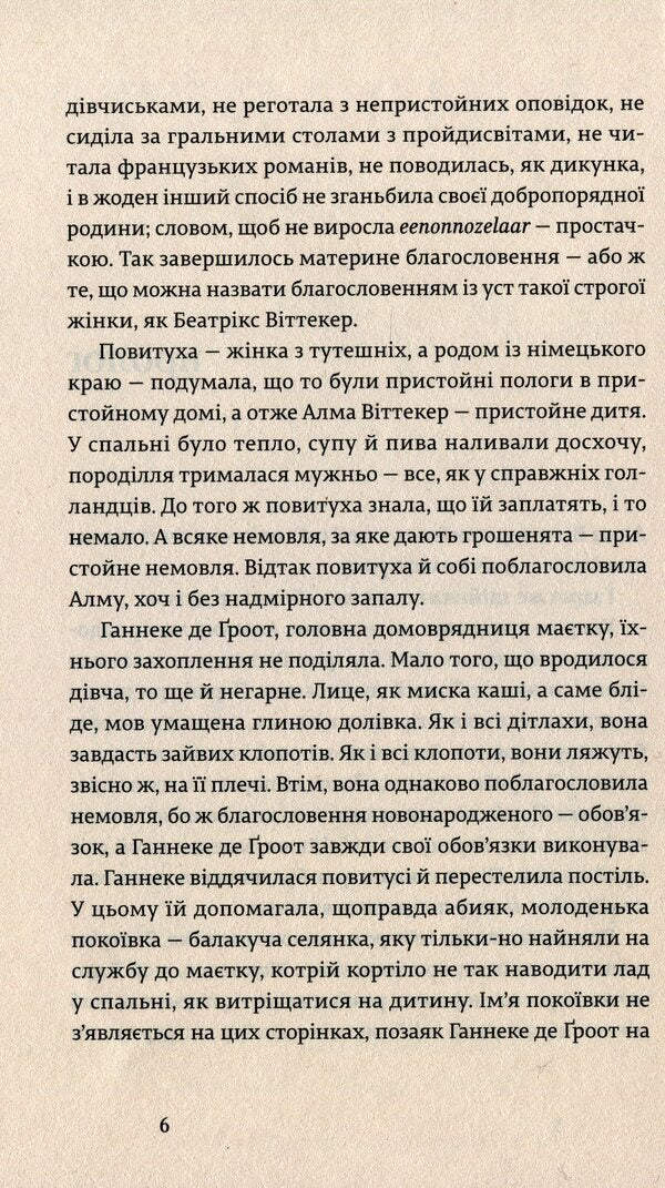 The nature of all things / Природа всіх речей Элизабет Гилберт 978-617-679-939-9-5