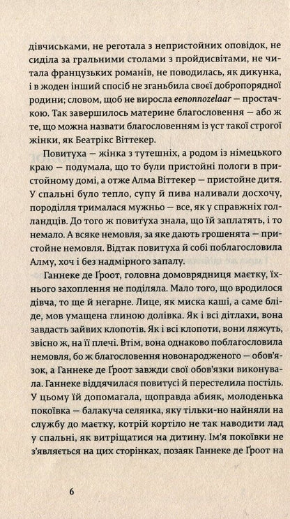 The nature of all things / Природа всіх речей Элизабет Гилберт 978-617-679-939-9-5