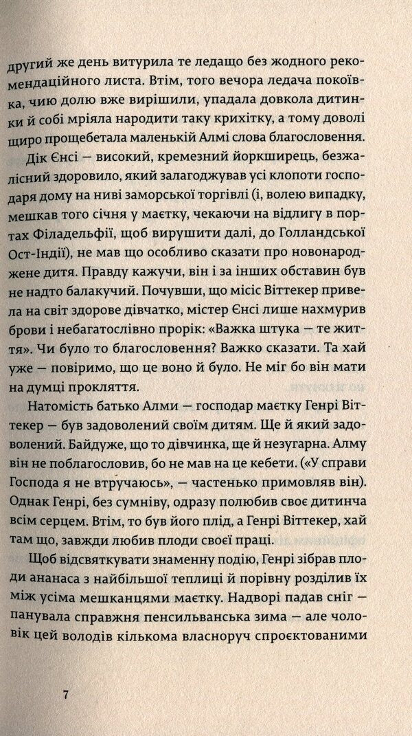 The nature of all things / Природа всіх речей Элизабет Гилберт 978-617-679-939-9-6