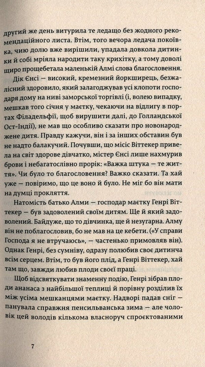 The nature of all things / Природа всіх речей Элизабет Гилберт 978-617-679-939-9-6