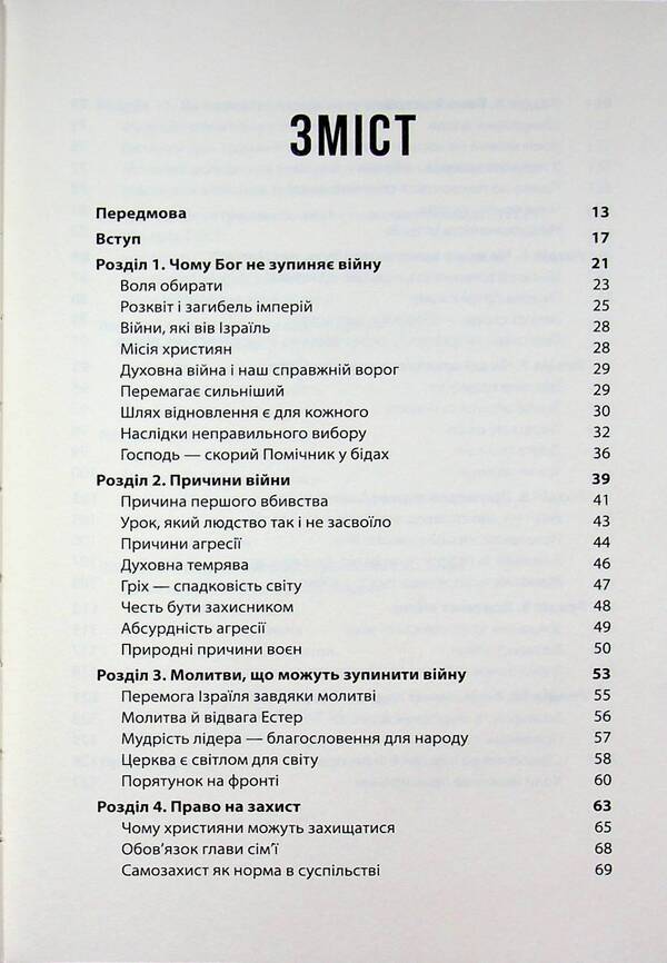 The nature of war. A biblical perspective on the causes, limits, and morality of war / Природа війни. Біблійний погляд на причини, межі та мораль війни Иван Равлюк 9789664262993-3