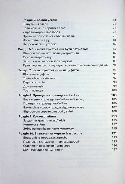 The nature of war. A biblical perspective on the causes, limits, and morality of war / Природа війни. Біблійний погляд на причини, межі та мораль війни Иван Равлюк 9789664262993-4