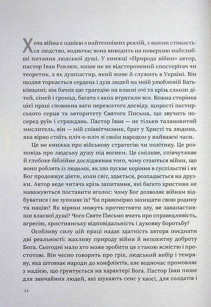 The nature of war. A biblical perspective on the causes, limits, and morality of war / Природа війни. Біблійний погляд на причини, межі та мораль війни Иван Равлюк 9789664262993-6