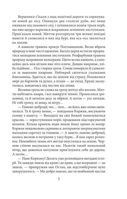 The need for Konotop / Потреба під Конотопом Василий Крас 978-617-551-881-6-5