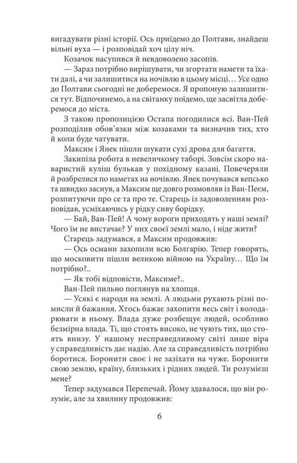 The need for Konotop / Потреба під Конотопом Василий Крас 978-617-551-881-6-6