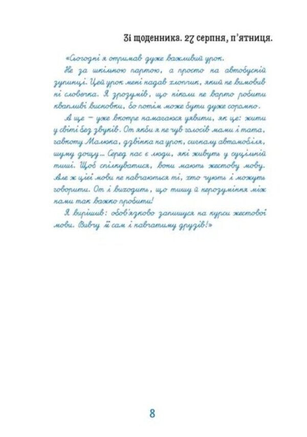 The new diary of fourth-grader Slavko Khorobryk / Новий щоденник четвертокласника Славка Хоробрика Оксана Радушинская 978-966-989-141-9-2