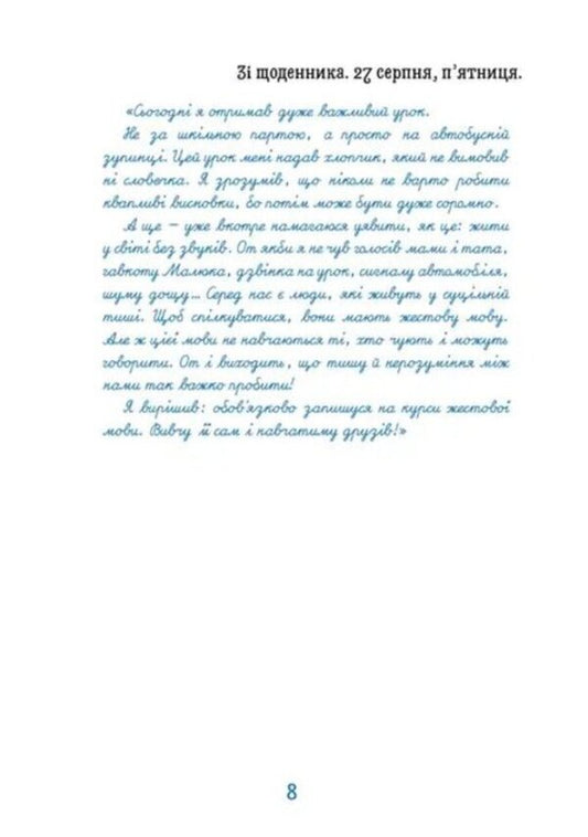 The new diary of fourth-grader Slavko Khorobryk / Новий щоденник четвертокласника Славка Хоробрика Оксана Радушинская 978-966-989-141-9-2