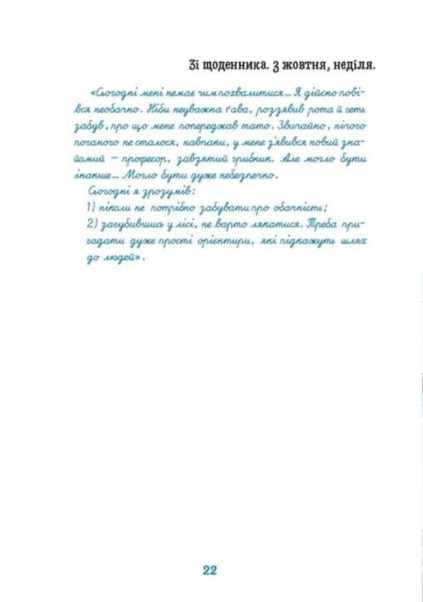 The new diary of fourth-grader Slavko Khorobryk / Новий щоденник четвертокласника Славка Хоробрика Оксана Радушинская 978-966-989-141-9-4