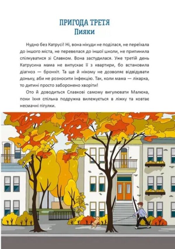 The new diary of fourth-grader Slavko Khorobryk / Новий щоденник четвертокласника Славка Хоробрика Оксана Радушинская 978-966-989-141-9-5