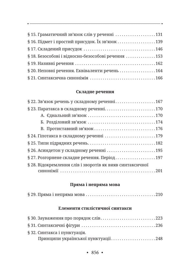 The newest literary language / Новітня літературна мова Юрий Шевелев 978-617-8637-38-5-5