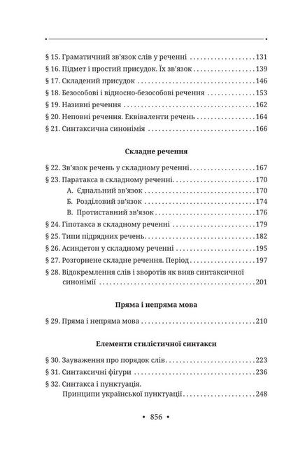 The newest literary language / Новітня літературна мова Юрий Шевелев 978-617-8637-38-5-5