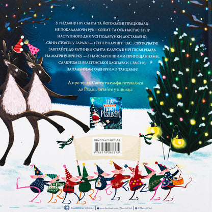 The night after Christmas / Ніч після Різдва Кес Грей 9786178287375-2