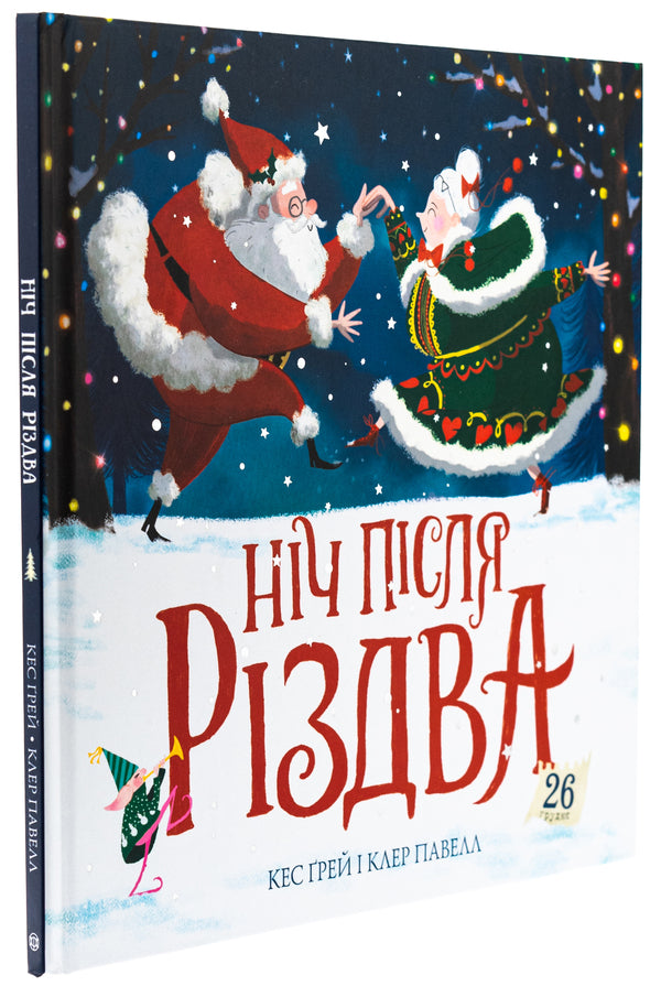 The night after Christmas / Ніч після Різдва Кес Грей 9786178287375-3