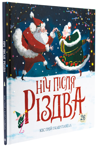 The night after Christmas / Ніч після Різдва Кес Грей 9786178287375-3