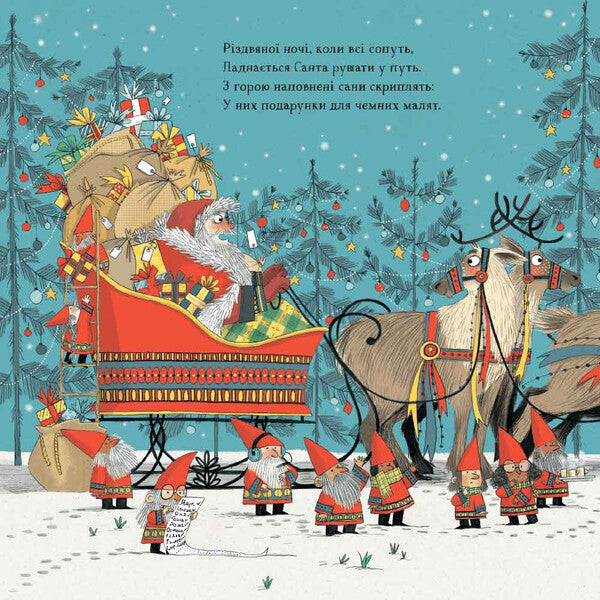 The night before Christmas in Wildland / Ніч перед Різдвом у Дивокраї Кэрис Бенксин 978-617-7693-68-9-3