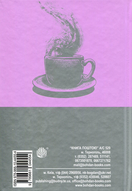 The night before the end of the world / Ніч перед кінцем світу Рэй Брэдбери 978-966-10-4455-4, 966-692-431-5-2