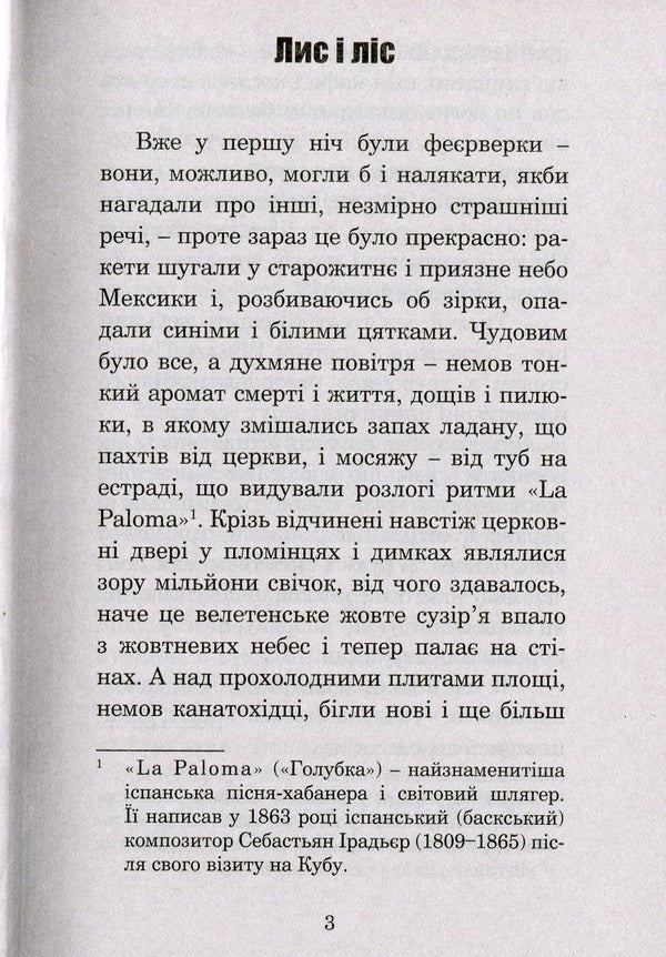 The night before the end of the world / Ніч перед кінцем світу Рэй Брэдбери 978-966-10-4455-4, 966-692-431-5-4
