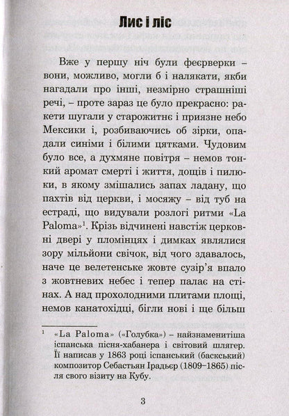 The night before the end of the world / Ніч перед кінцем світу Рэй Брэдбери 978-966-10-4455-4, 966-692-431-5-4