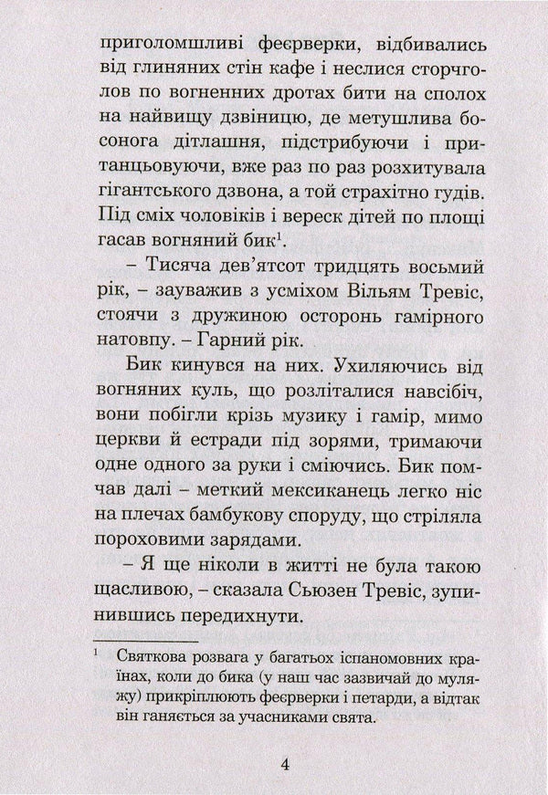 The night before the end of the world / Ніч перед кінцем світу Рэй Брэдбери 978-966-10-4455-4, 966-692-431-5-5