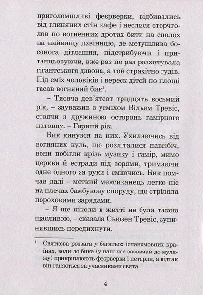 The night before the end of the world / Ніч перед кінцем світу Рэй Брэдбери 978-966-10-4455-4, 966-692-431-5-5