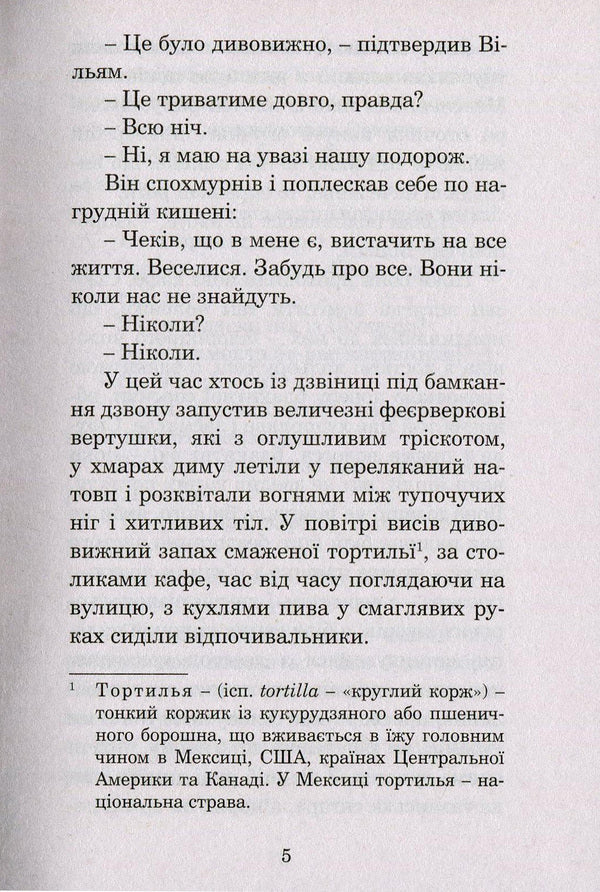 The night before the end of the world / Ніч перед кінцем світу Рэй Брэдбери 978-966-10-4455-4, 966-692-431-5-6
