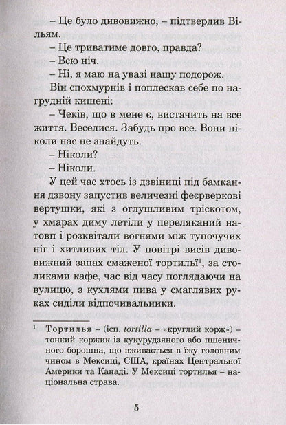 The night before the end of the world / Ніч перед кінцем світу Рэй Брэдбери 978-966-10-4455-4, 966-692-431-5-6