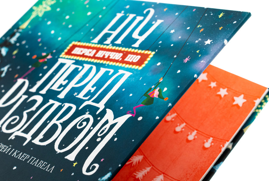 The night before the night before Christmas / Ніч перед ніччю, що перед Різдвом Кес Грей 9786178287368-4