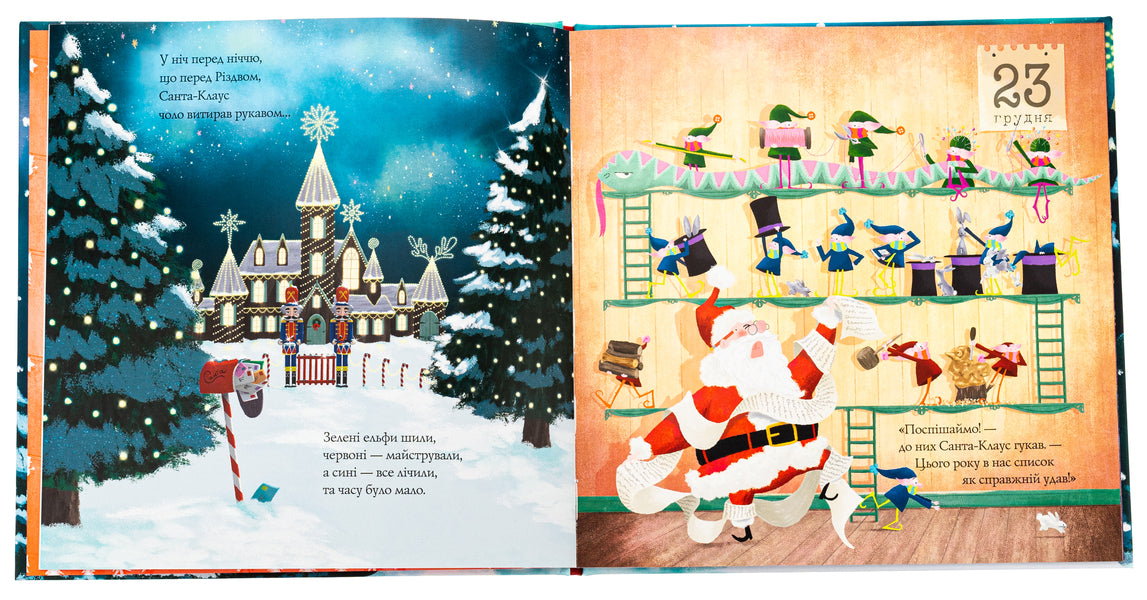The night before the night before Christmas / Ніч перед ніччю, що перед Різдвом Кес Грей 9786178287368-5