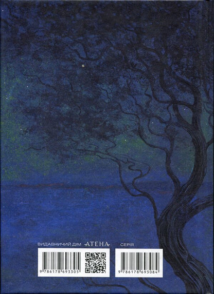 The night breathes tenderness / Дише ніжністю ніч Фрэнсис Скотт Фицджеральд 978-617-8693-30-5-2