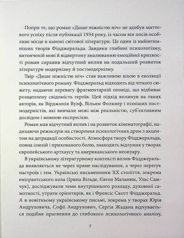 The night breathes tenderness / Дише ніжністю ніч Фрэнсис Скотт Фицджеральд 978-617-8693-30-5-5