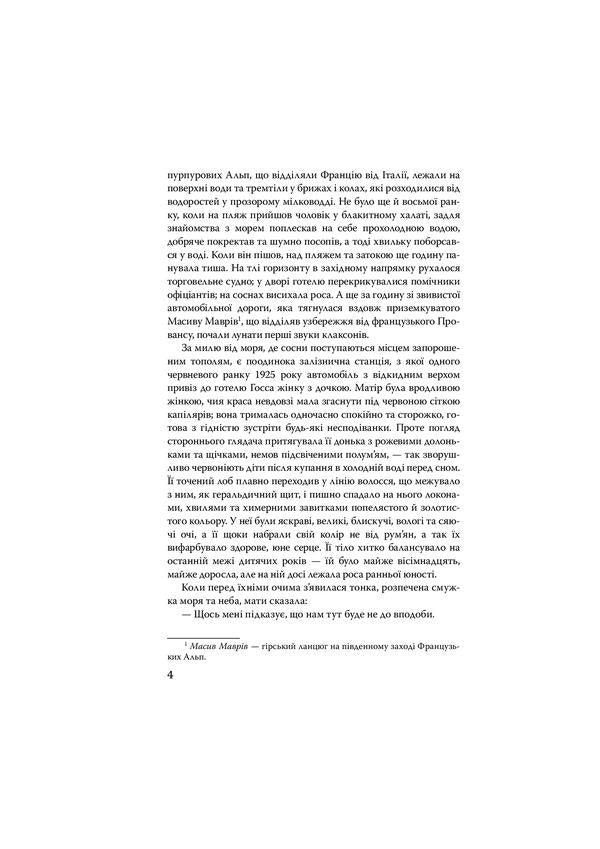 The night breathes tenderness / Дише ніжністю ніч Фрэнсис Скотт Фицджеральд 9786170707871-4