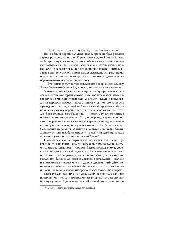 The night breathes tenderness / Дише ніжністю ніч Фрэнсис Скотт Фицджеральд 9786170707871-5
