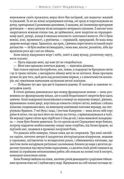 The night is gentle / Ніч лагідна Фрэнсис Скотт Фицджеральд 978-088-0034-16-6-4