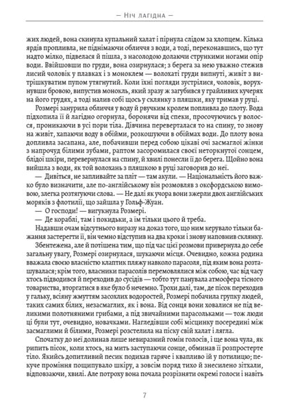 The night is gentle / Ніч лагідна Фрэнсис Скотт Фицджеральд 978-088-0034-16-6-5
