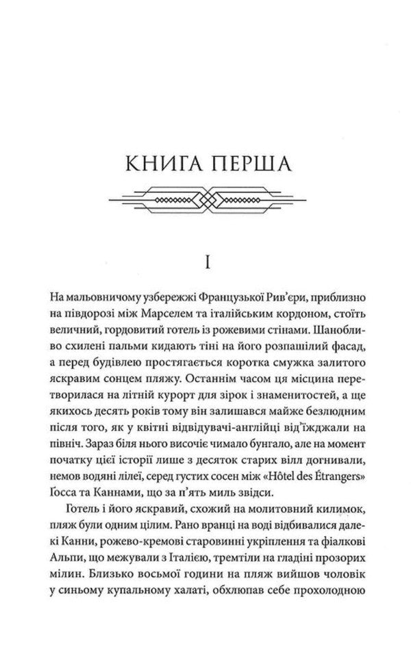 The night is gentle / Ніч лагідна Фрэнсис Скотт Фицджеральд 978-617-8662-26-4-6
